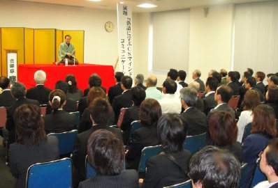 三遊亭楽春のCSマインド&コミュニケーション講演会の風景