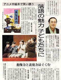 三遊亭楽春の学校での落語会活動が全国の新聞に掲載