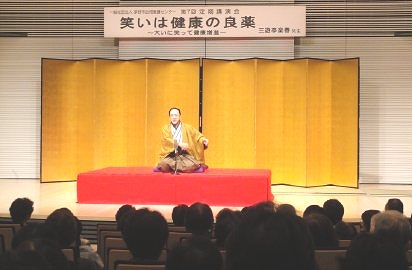 講演会の人気講師で落語家・三遊亭楽春の笑いは健康の良薬講演会の風景
