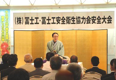 三遊亭楽春の安全衛生推進大会講演会の風景