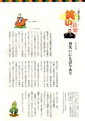 三遊亭楽春の執筆したコラムが掲載されました