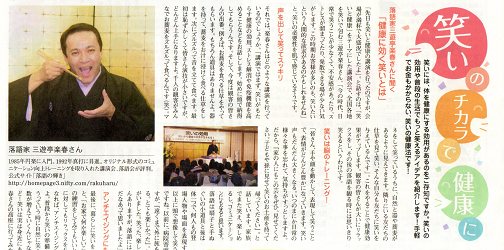三遊亭楽春さんに聞く「健康に効く笑いとは」