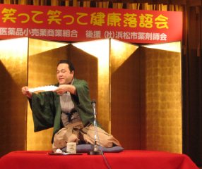 三遊亭楽春・笑いと健康の落語会