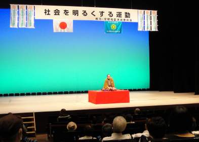 社会を明るくする運動 三遊亭楽春講演会「笑顔でつながる明るい社会」