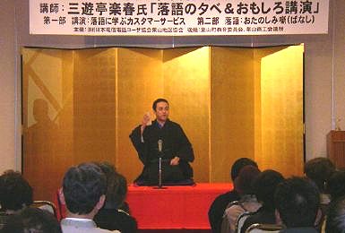 三遊亭楽春のコミュニケーション講演会の風景
