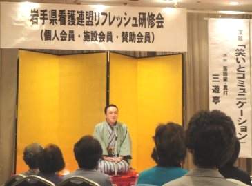 講演会の人気講師&落語家・三遊亭楽春の笑いの効果でリフレッシュ&コミュニケーション講演会の風景