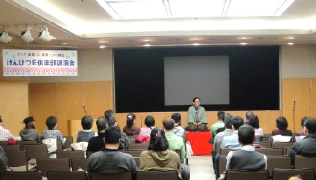 三遊亭楽春の笑いと健康の講演会風景