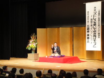 三遊亭楽春の笑いと健康の講演会、落語で笑ってリフレッシュの風景