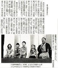 三遊亭楽春の学校での落語鑑賞会の記事