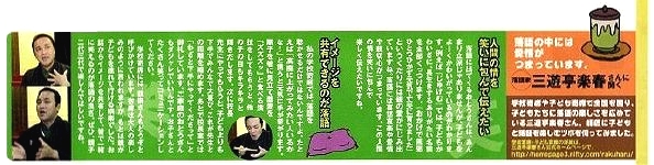 三遊亭楽春の落語会の記事が掲載されました。