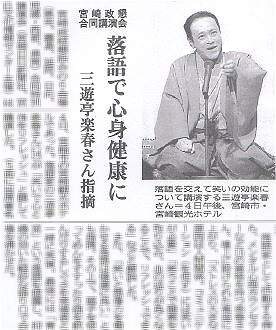 三遊亭楽春の笑いで心と体のリフレッシュ講演会の新聞記事