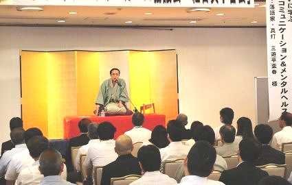 講演会の人気講師で落語家・三遊亭楽春のメンタルヘルス講演会の風景