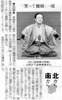 三遊亭楽春の健康講演会の新聞記事