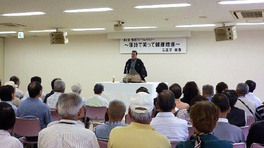 講演会の人気講師で落語家・三遊亭楽春の笑いの効果で健康増進講演会の風景
