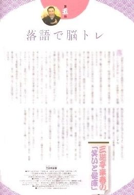 三遊亭楽春が執筆したコラム・笑いと健康
