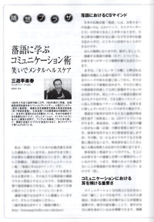 三遊亭楽春の執筆したコラムが掲載されました