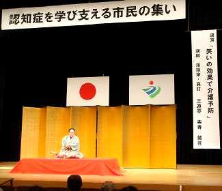 三遊亭楽春の笑いの効果で介護予防健康講演会の風景