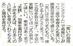 三遊亭楽春の笑いの効用講演会の新聞記事