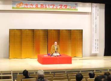 ささえあいフェスタ 三遊亭楽春 講演会&落語会 「笑いは健康の良薬」
