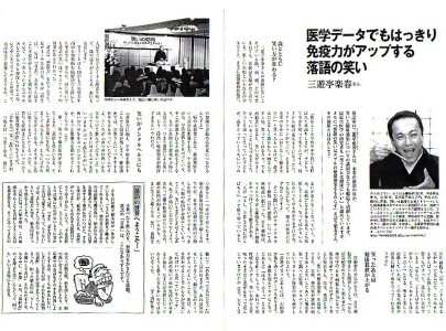 三遊亭楽春の笑いと健康の講演会の記事が掲載されました。