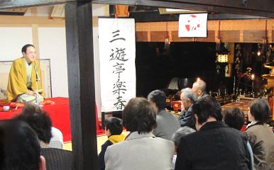 三遊亭楽春の落語会の風景