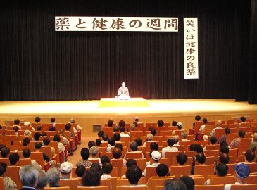 三遊亭楽春の笑いは健康の良薬講演会