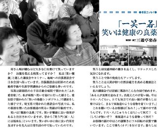 三遊亭楽春のコラム・笑いは健康の良薬