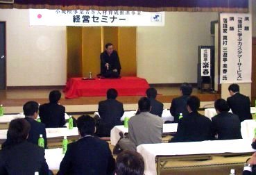 三遊亭楽春の落語に学ぶカスタマーサービス講演会の風景