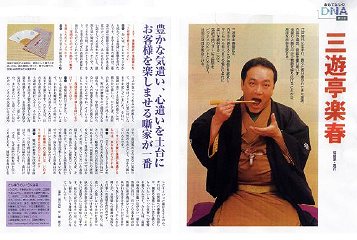 三遊亭楽春の講演の記事が掲載されました。