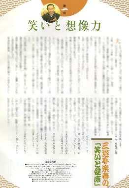 三遊亭楽春が執筆したコラム・笑いと健康