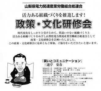 講演会の人気講師で落語家・三遊亭楽春のコミュニケーション講演会の風景